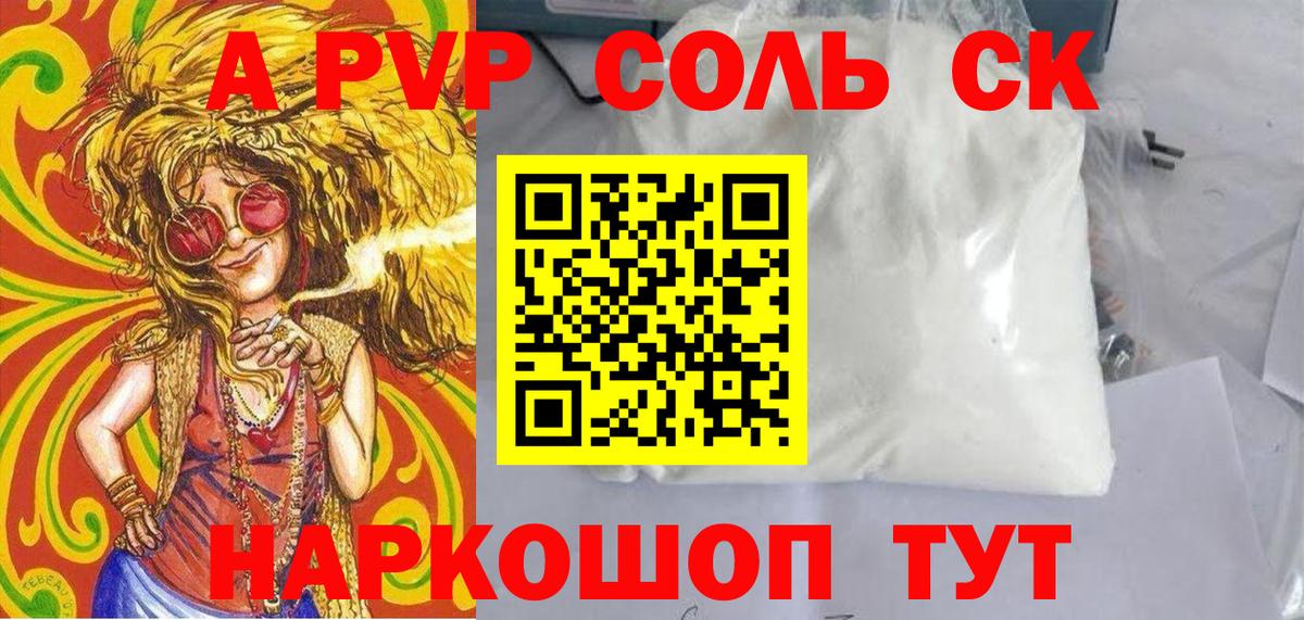 Alfa_PVP кристаллы Тулун