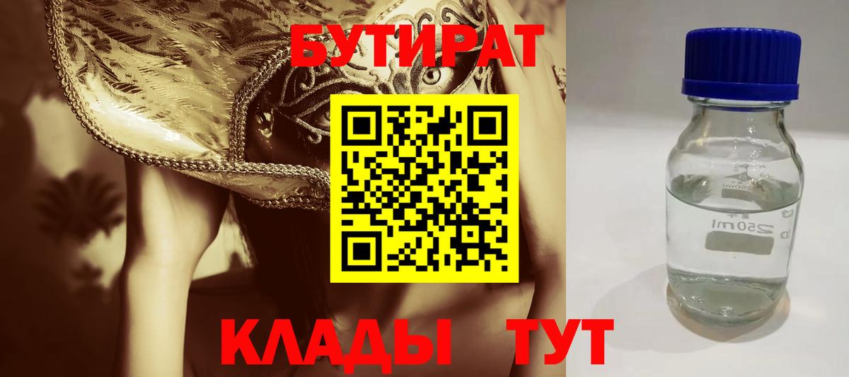 БУТИРАТ вода Тулун