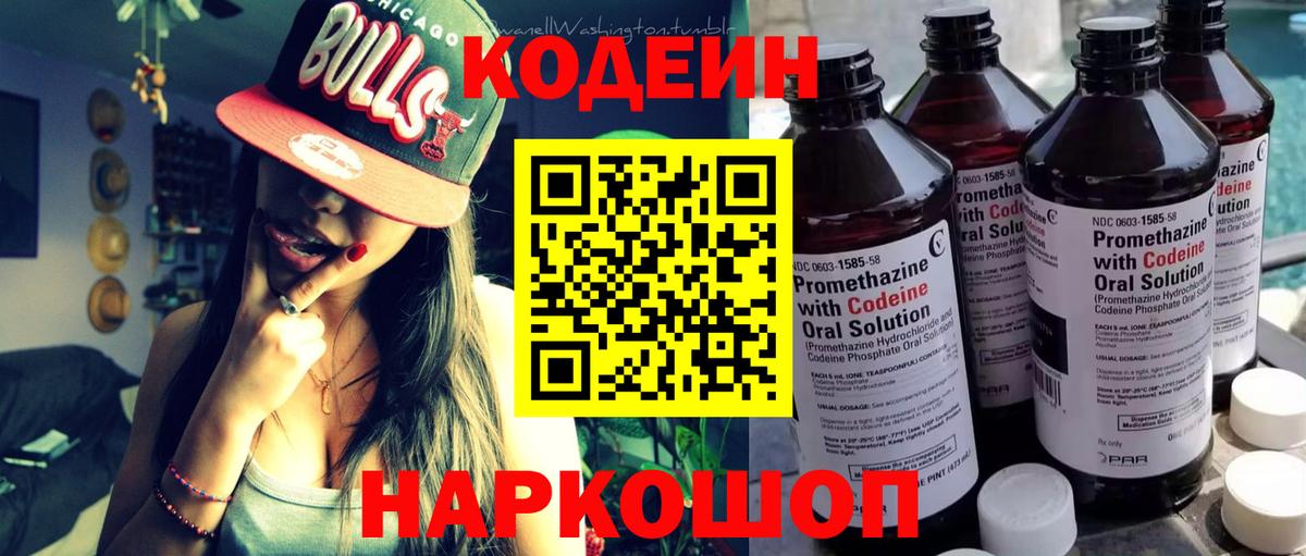 Кодеин напиток Lean (лин) Тулун