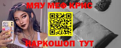 мяу мяу кристалл Нальчик
