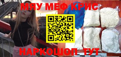 мяу мяу кристалл Нальчик